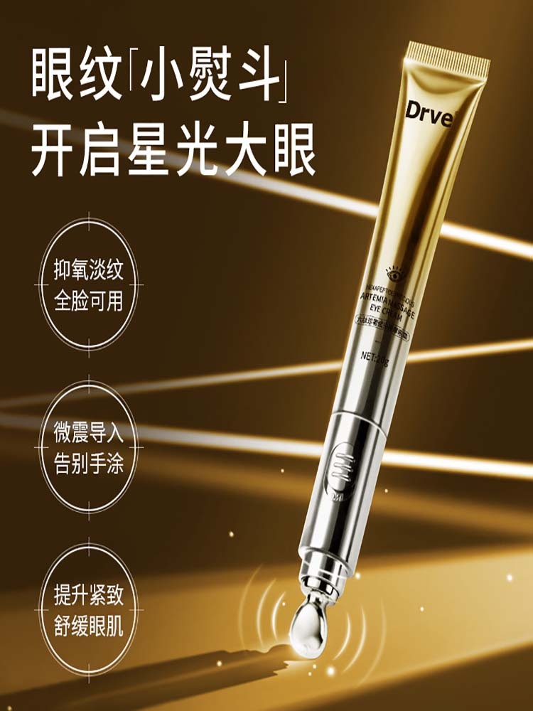 【APP特享】DRVE-六肽珍奢卤虫按摩眼霜