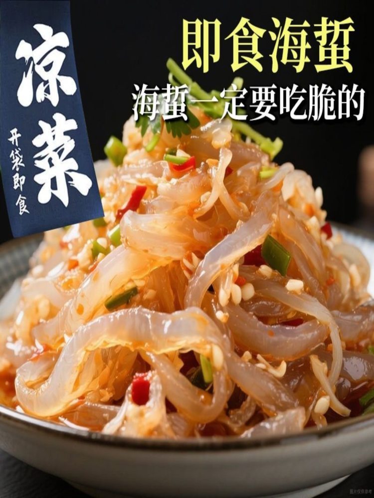 海蜇丝 420g*4袋 爽口脆嫩开袋即食凉菜下酒菜