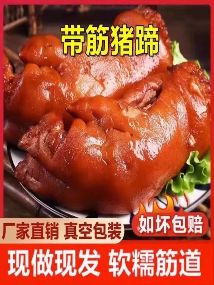 酱卤猪蹄 500g*3只 酱卤五香猪脚熟食开袋即食卤味真空包装