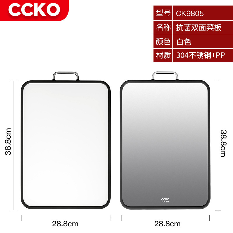 德国CCKO304不锈钢双面切菜板和面菜板抗菌家用·白色