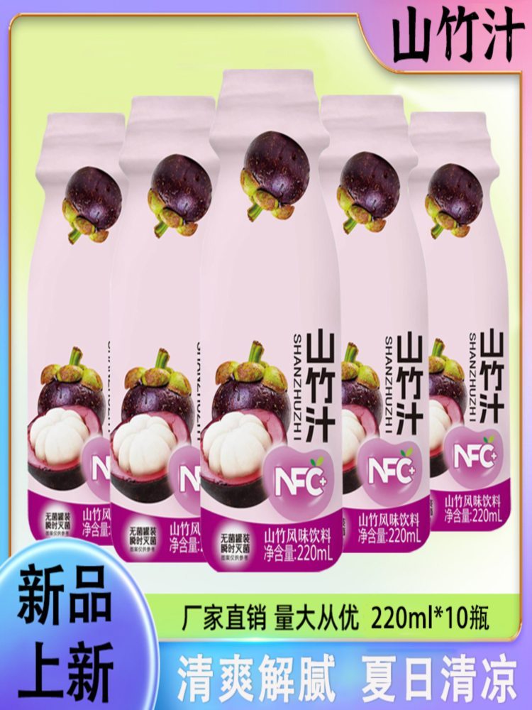 山竹汁风味饮品 210ml*20瓶 夏季畅饮清爽解腻风味饮料