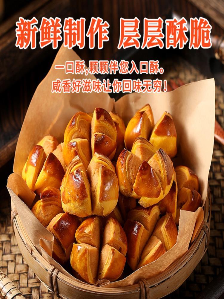 【澳门特产】咸蛋黄开口酥 200g*4袋 约64枚 休闲零食解馋小吃糕点