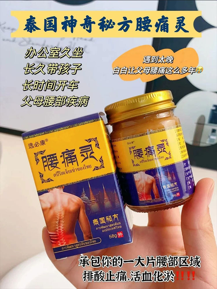 泰国制药腰痛灵58g*2瓶腰部损伤腰间盘突出专用