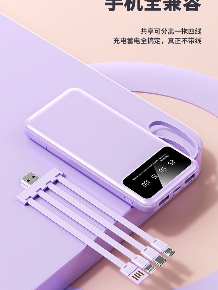 20000毫安自带线快充充电宝大容量移动电源·浅紫色
