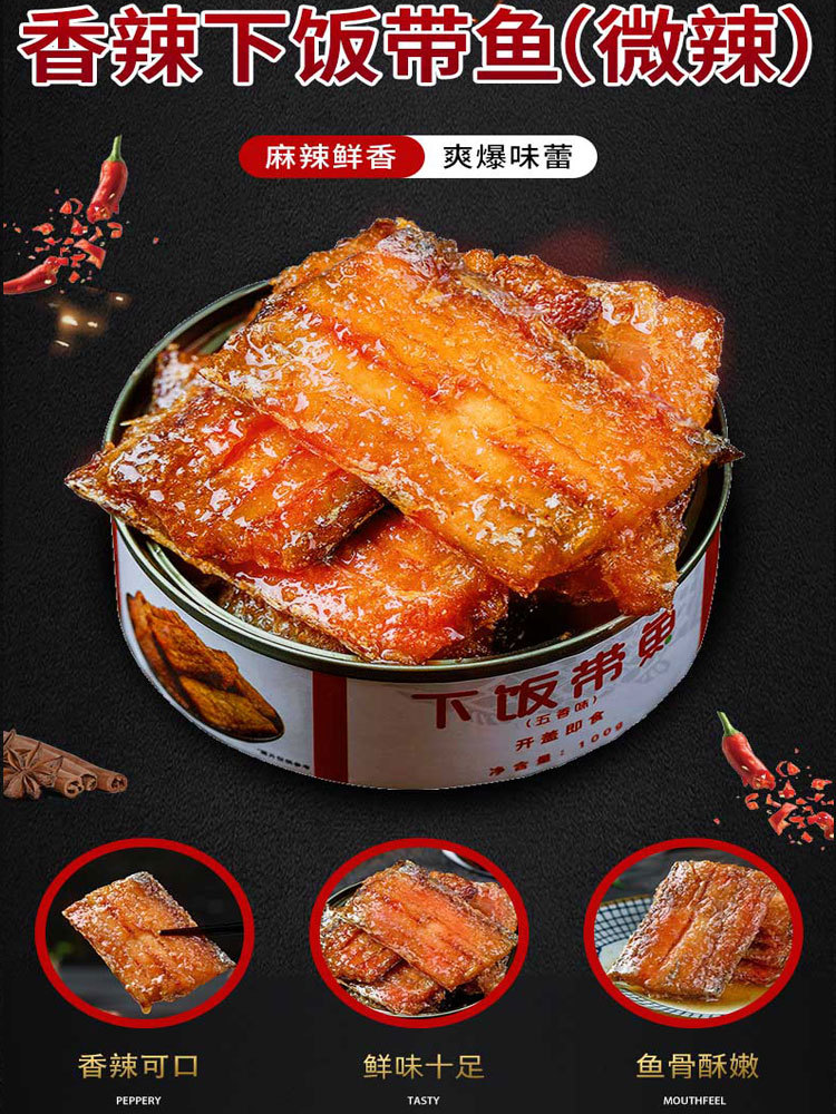 【多送10罐  到手20罐】带鱼罐头·没有黄豆102克/罐 五香味