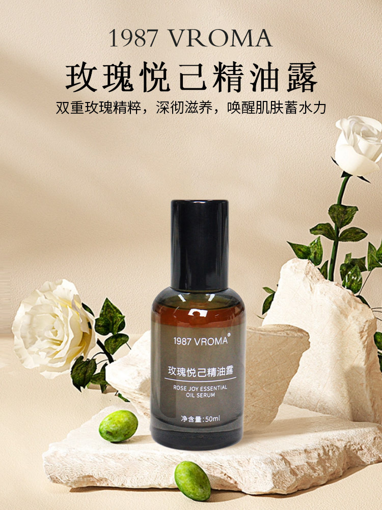 【福利大炸5瓶】1987 VROMA玫瑰悦己精油露 50ml/瓶