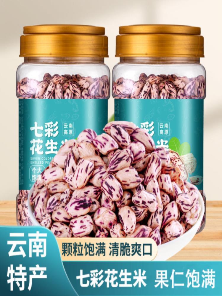 七彩花生米 250g*2罐 不带壳富硒云南黑花生野地水果花生