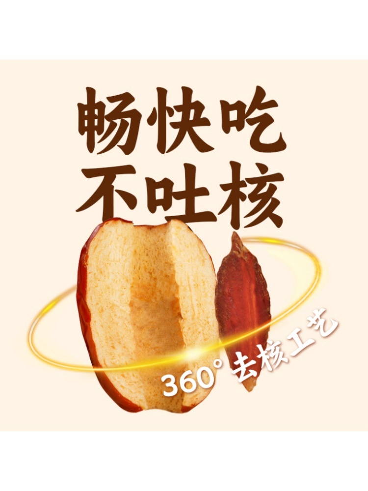 燕之坊去核红枣480g*3袋