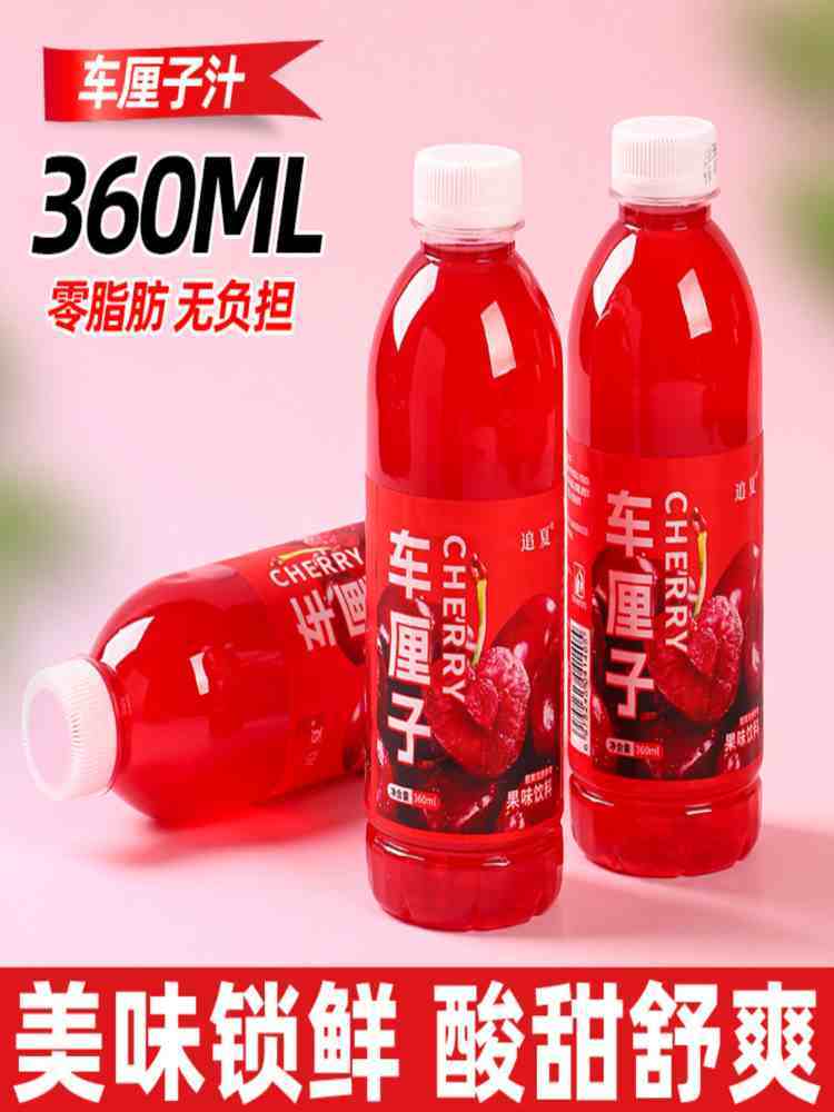 车厘子汁 360m*24瓶 果汁果蔬汁饮料 网红饮品 车厘子汁
