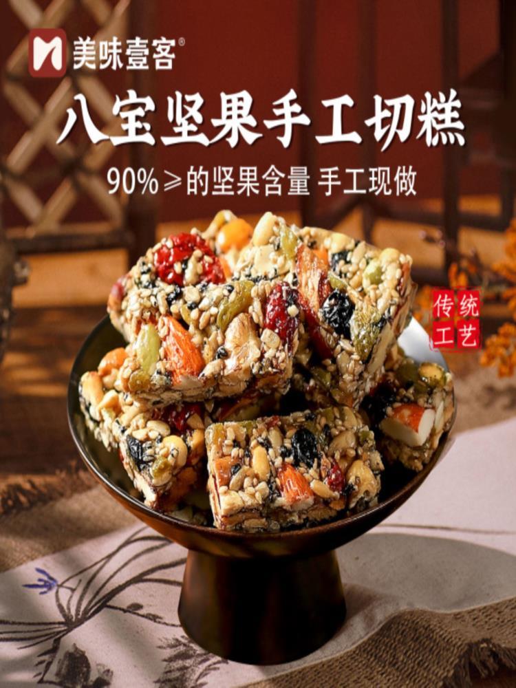 八宝手工切糕 200g*4袋 约40包 新疆特产正宗无蔗糖 糕点下午茶