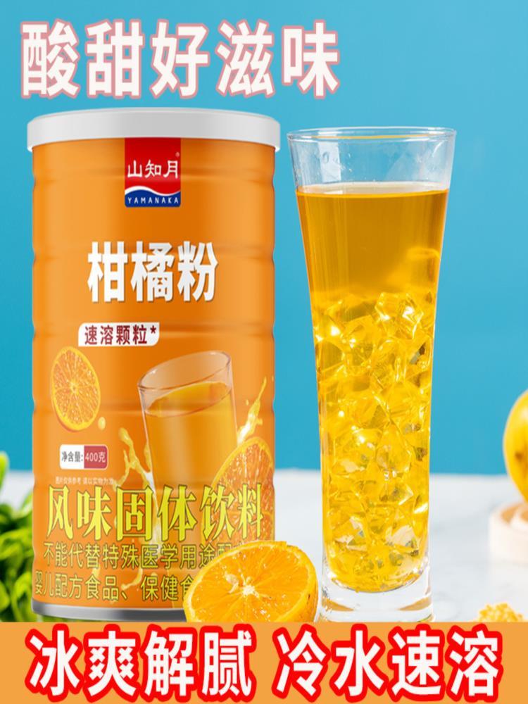 柑橘粉 400g*4罐 维生素C橙子冲饮粉 固体饮料