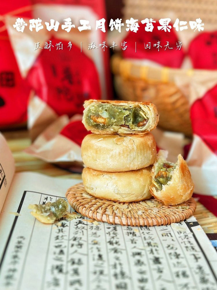 【有山有水】普陀山手信净素月饼50g*5个（苏式月饼，三种口味可选）