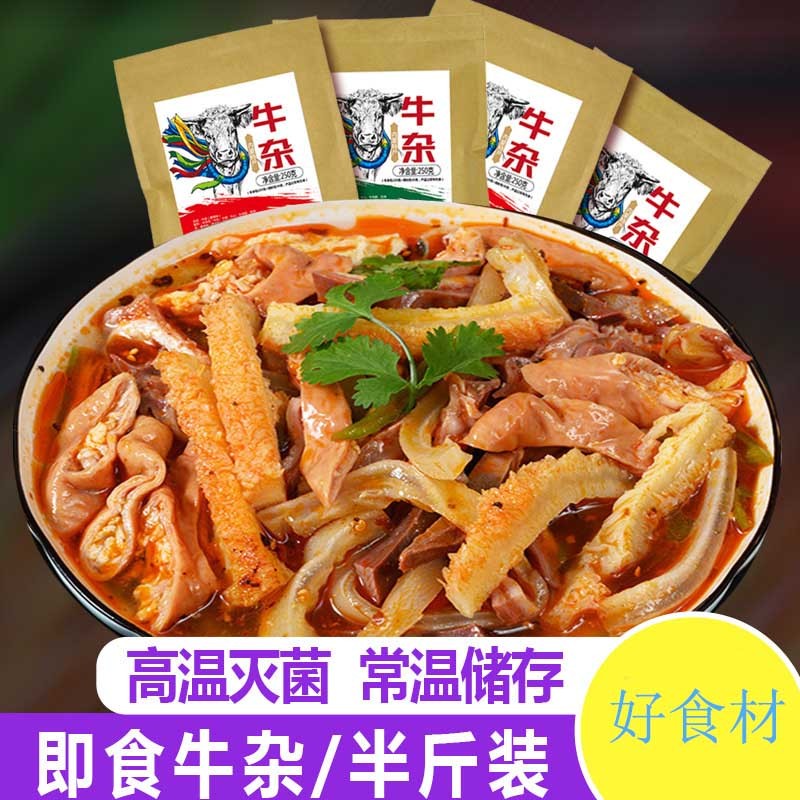 纯牛杂熟牛肚牛杂碎牛腩卤牛筋250g*5