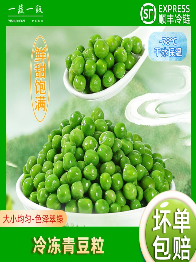 【顺丰速运】青豆粒 4斤 速冻甜青豆粒 新西兰冷冻豌豆 生蔬菜杂菜 2斤/袋