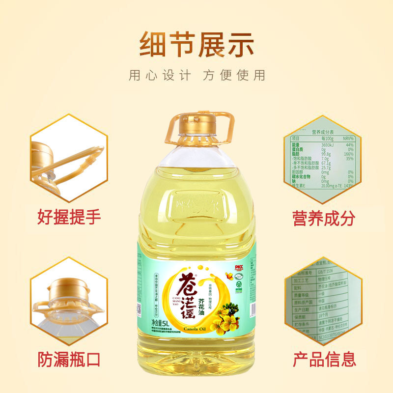 【绿色食品】苍茫谣芥花油食用油5L