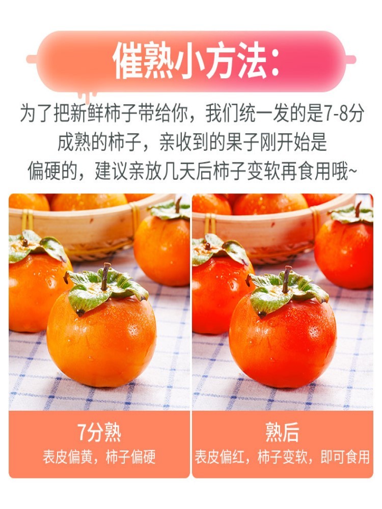 陕西临潼火晶柿子30枚约3.6斤【单果50-60g】