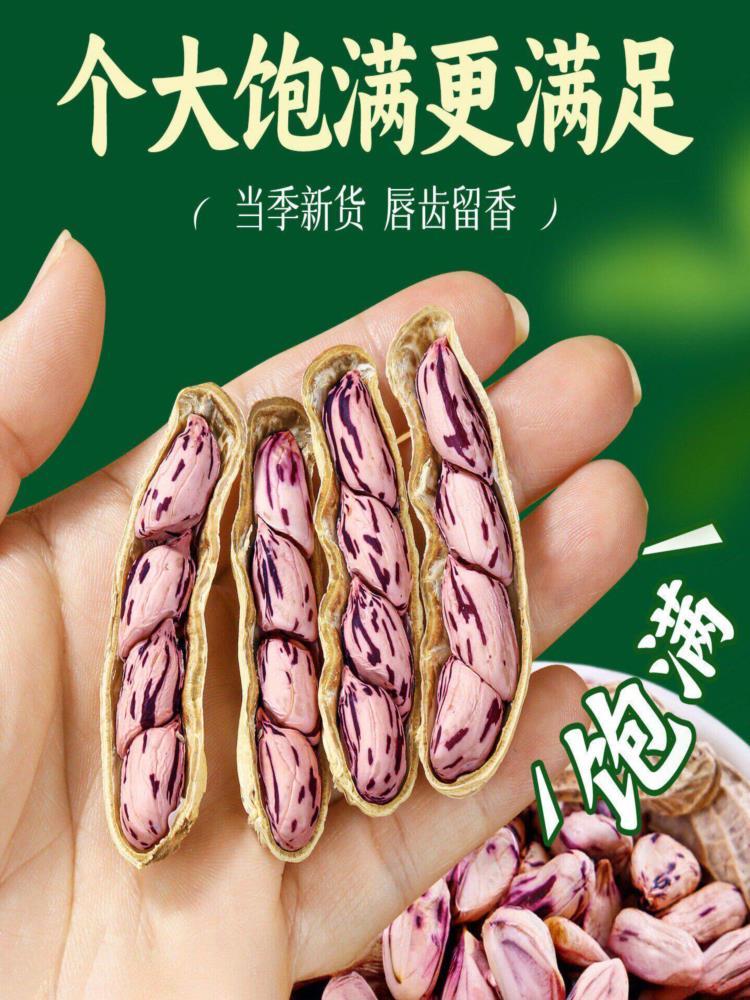 云南带壳熟七彩花生 250克*2包 新货特产种子晒咸干