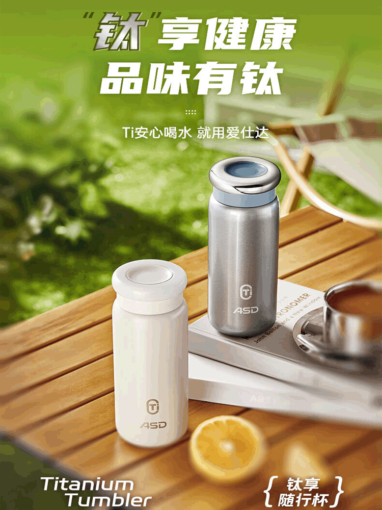 爱仕达钛保温杯·月光白