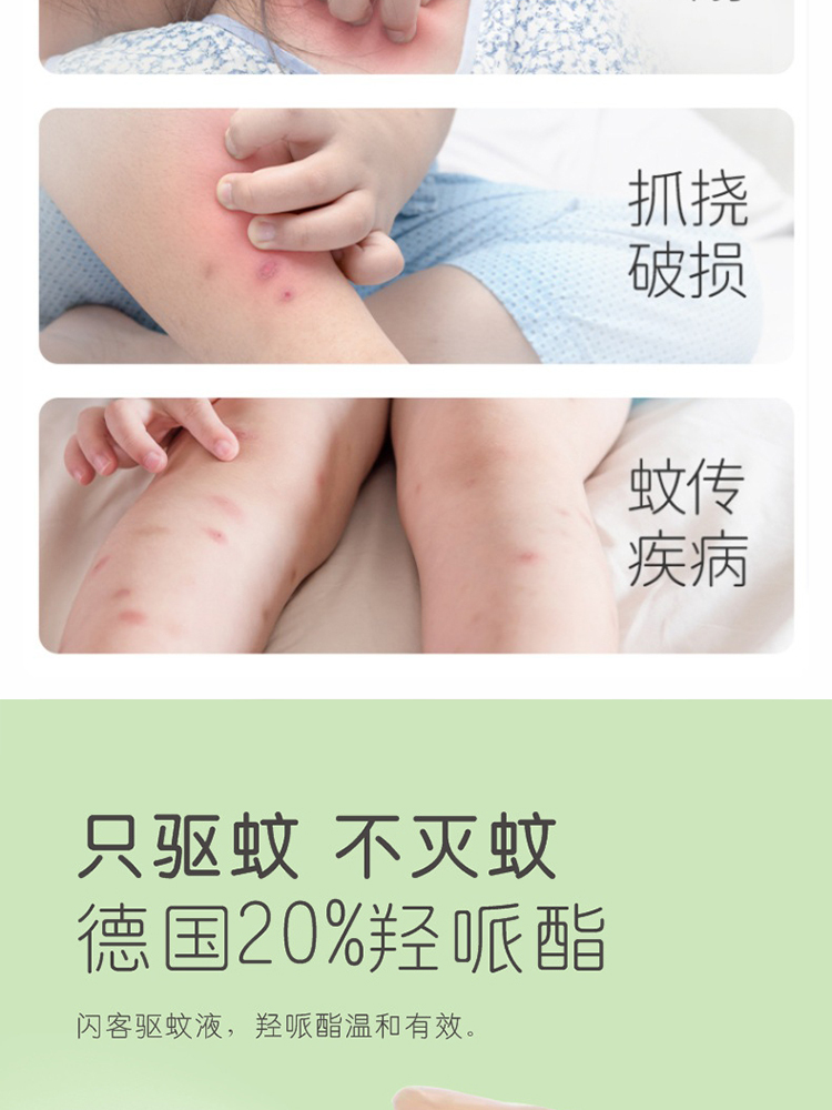 闪客驱蚊液驱蚊喷雾便携户外防蚊虫叮咬驱蚊水20%羟哌酯无香50ml*2