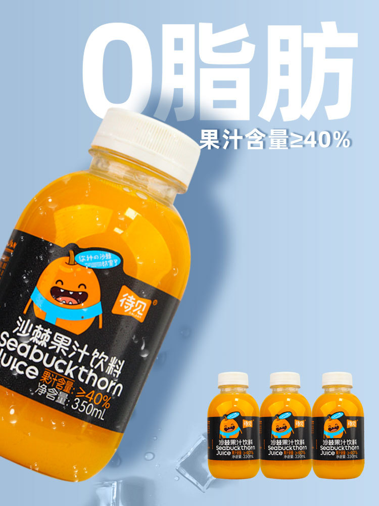 山西吕梁沙棘果汁350mlx10瓶（果汁含量≥40%）