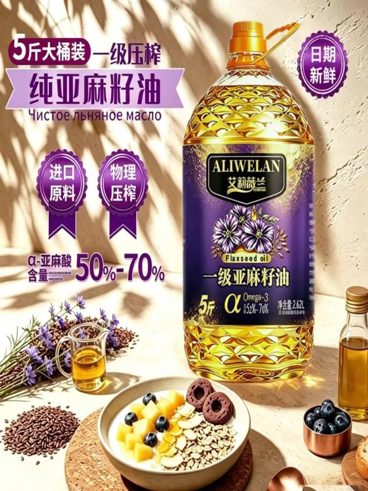 纯正亚麻籽油 5斤/桶 物理冷榨亚麻籽油食用植物油