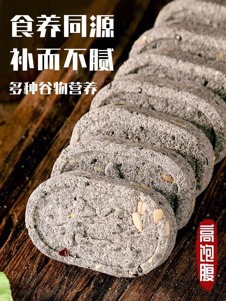 【无蔗糖】九黑八珍糕200克*5袋