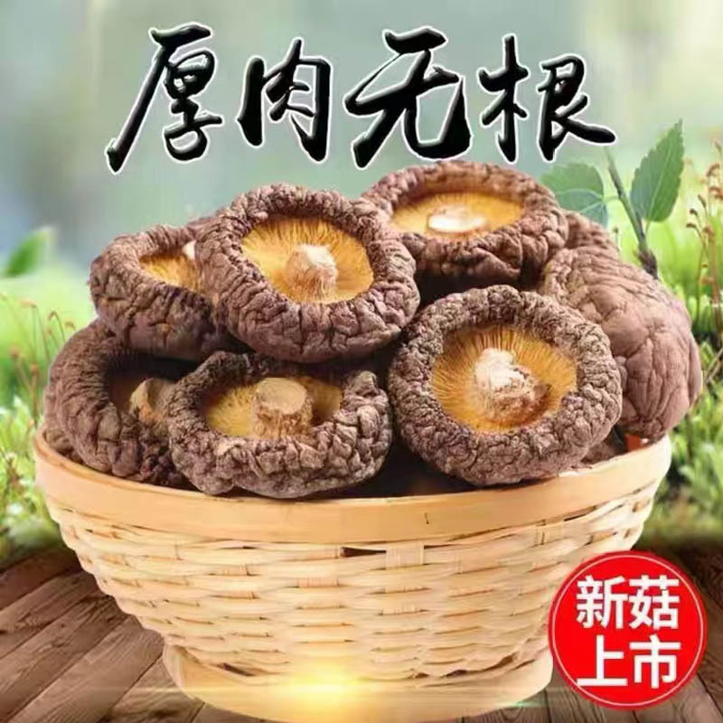 东北山珍香菇250g/袋*2