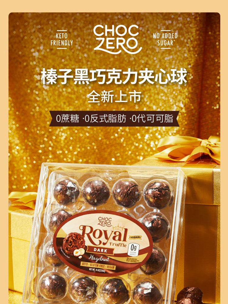 CHOCZERO®零巧榛子夹心黑巧克力球 226g/盒(16颗)*1盒