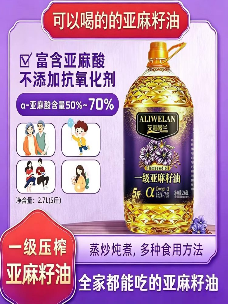 纯正亚麻籽油 5斤/桶 物理冷榨亚麻籽油食用植物油