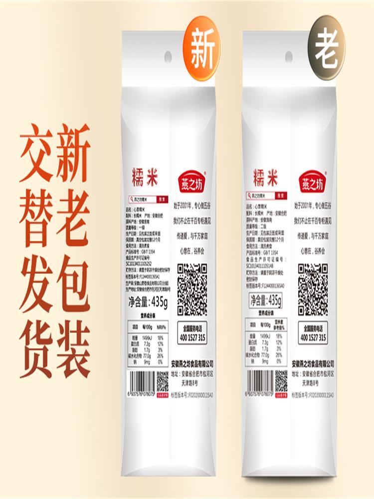 【燕之坊】心意糯米435g*10袋 端午粽子