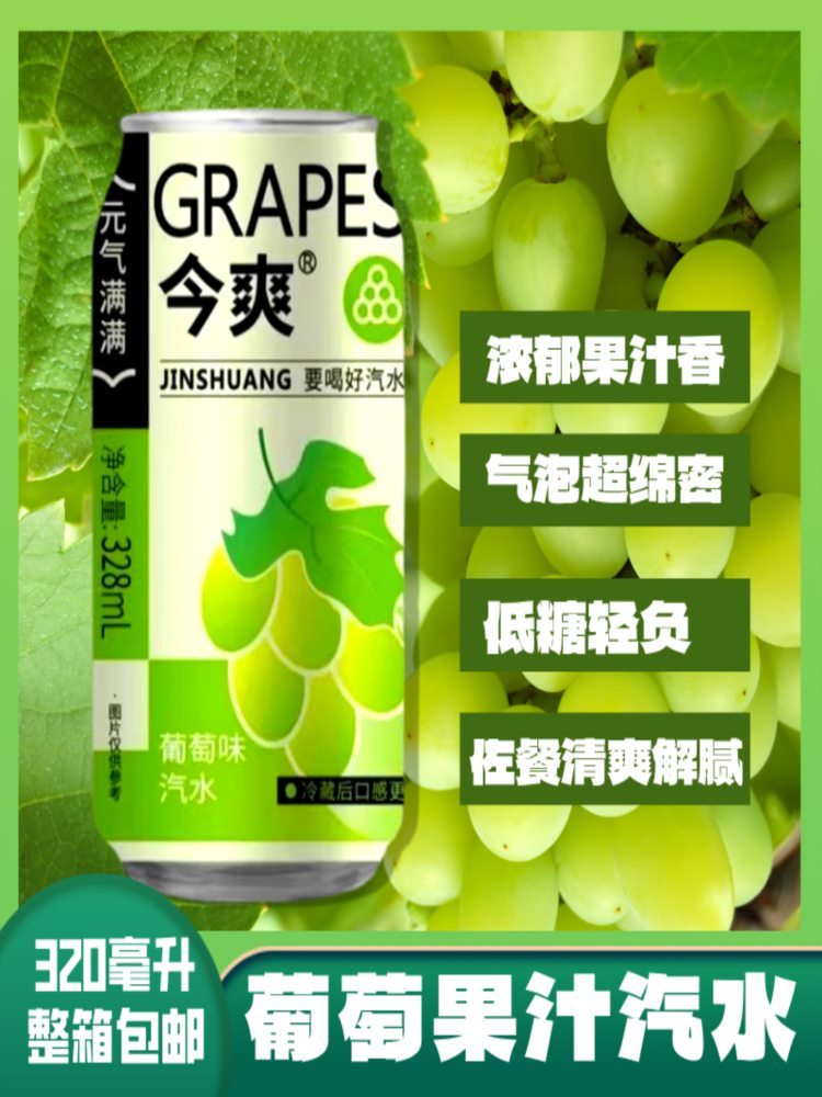 【四口味】果汁汽水 320ml*16瓶 青提菠萝荔枝冻梨果汁汽水