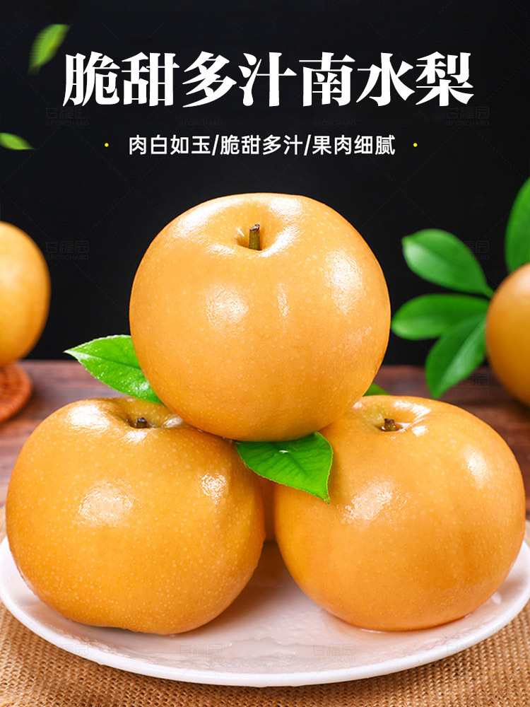 南水梨·净重4.5斤大果（6个）礼盒装
