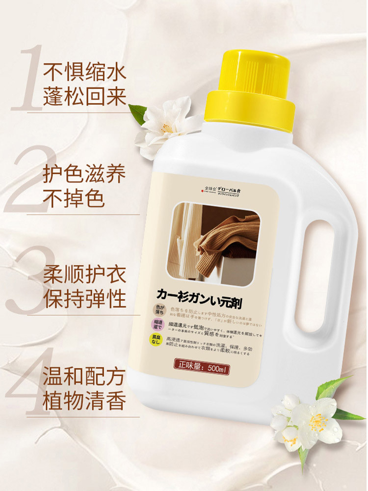 羊毛毛衣羊绒放缩水还原洗涤剂500ml*2瓶