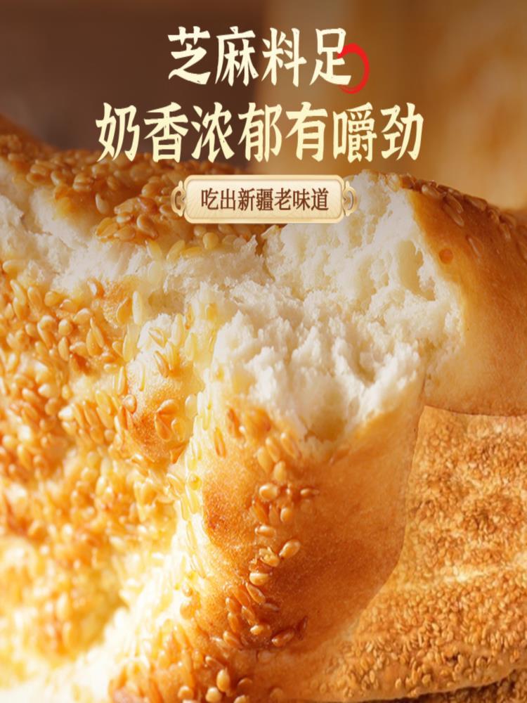 芝麻馕 300g*5袋 老式新疆馕饼传统正宗馕馕坑馕新疆特产