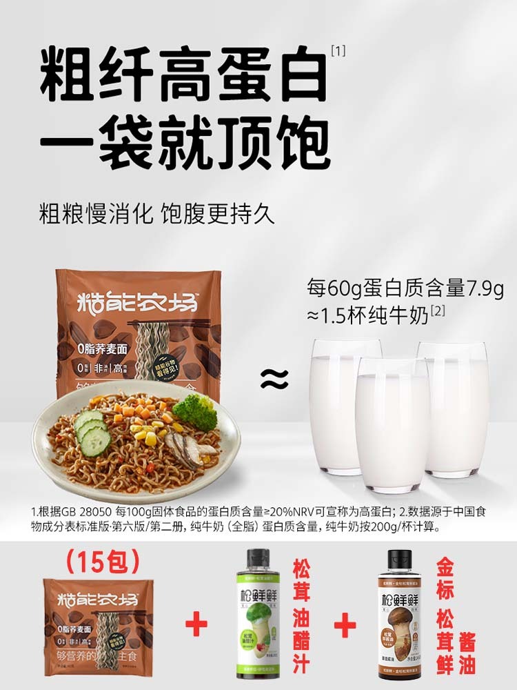 松鲜鲜0脂荞麦面60g*15包+油醋汁*1瓶+金标松茸鲜酱油*1瓶