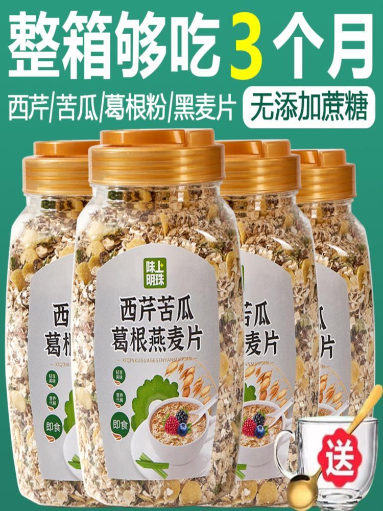 西芹苦瓜葛根燕麦片 500g*2罐 赠杯勺 免煮即食代餐