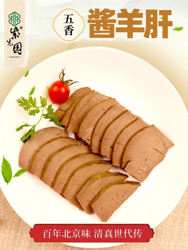 紫光园 【享】五香酱羊肝200g*5袋