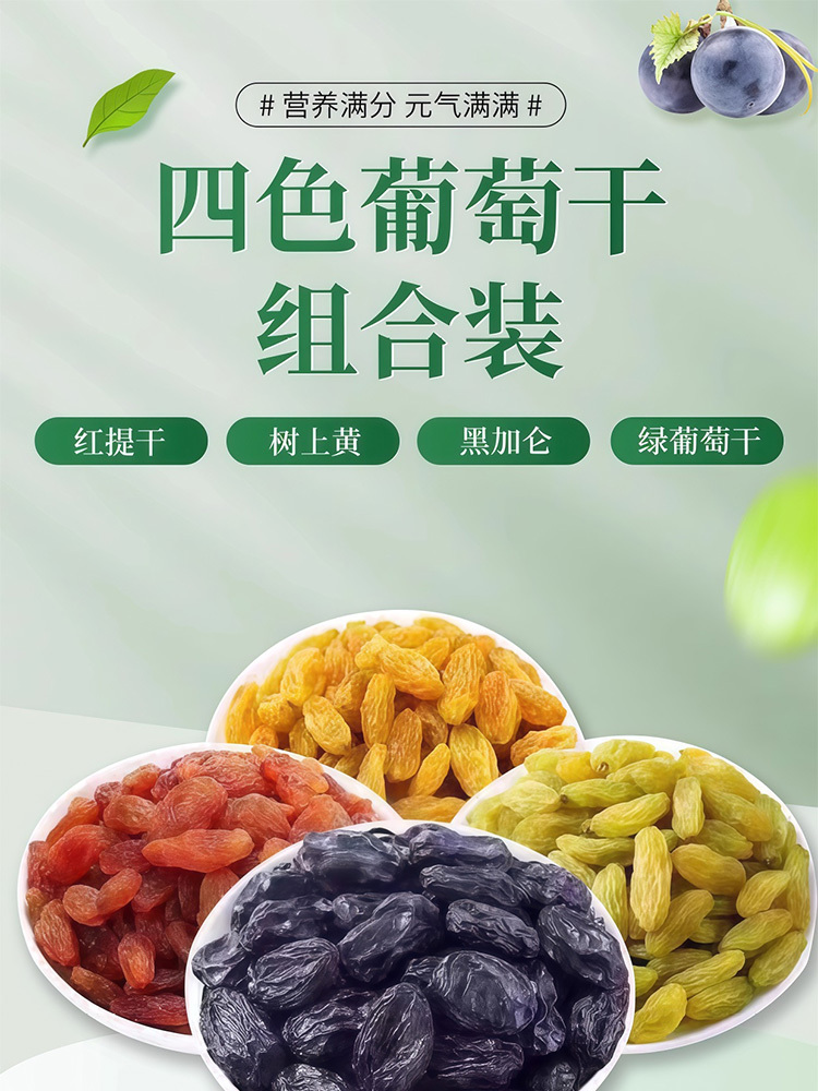 四色葡萄干500g*2罐干果脯蜜饯