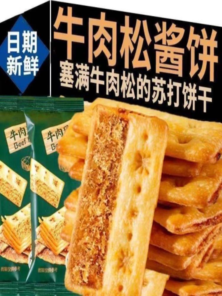 【不加一滴水】牛肉馅饼干 80包 商超同款酥脆可口解馋零食 整箱