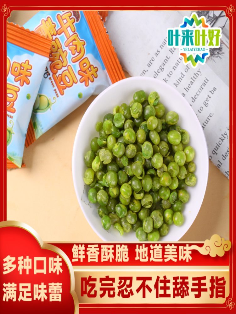 混合味 青豌豆 400包 蒜香 香辣 烧烤 牛肉 坚果炒货休闲零食