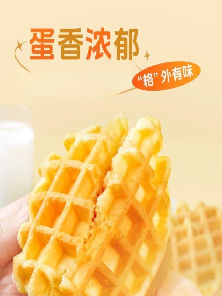 华夫饼 120包 西式糕点小吃奶香味早餐饱腹下午茶点心