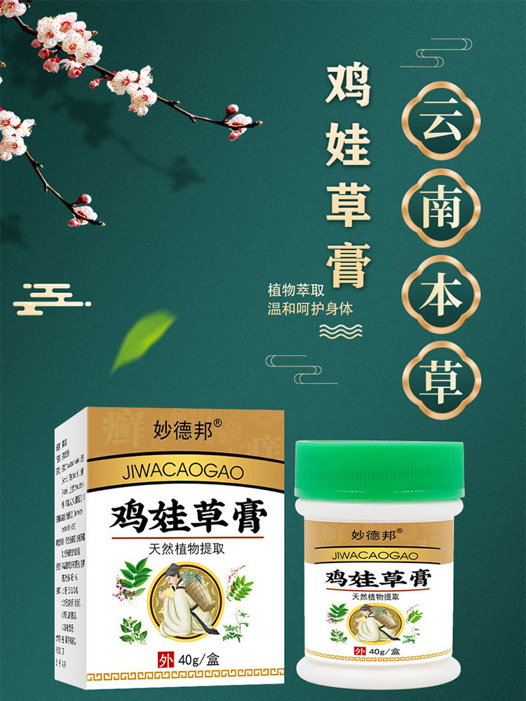 妙德邦·鸡娃草膏40g*3盒百草止痒膏