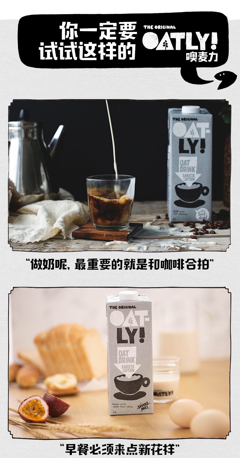 oatly咖啡大师燕麦奶1l2瓶