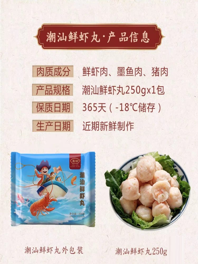 喜盼鲜虾丸250g*4包【虾肉含量≥90%】