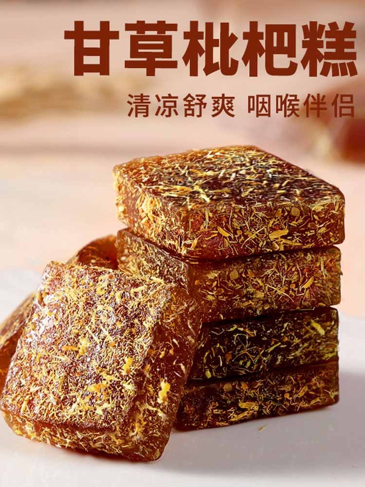 甘草枇杷果糕100g*10