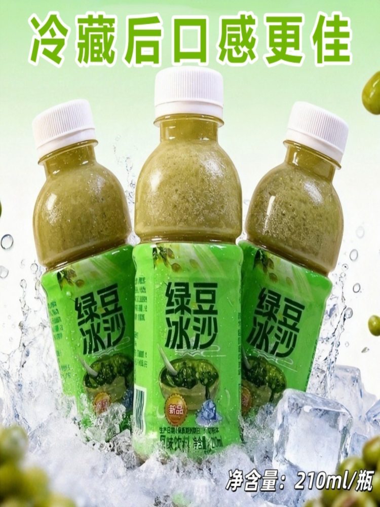 绿豆冰沙风味饮料 210ml*20瓶 夏季畅饮清爽解腻风味饮料