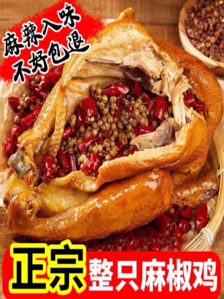 【整只鸡】手撕麻椒鸡 500g*2只 熟食麻椒鸡 麻辣烧鸡即食五香扒鸡