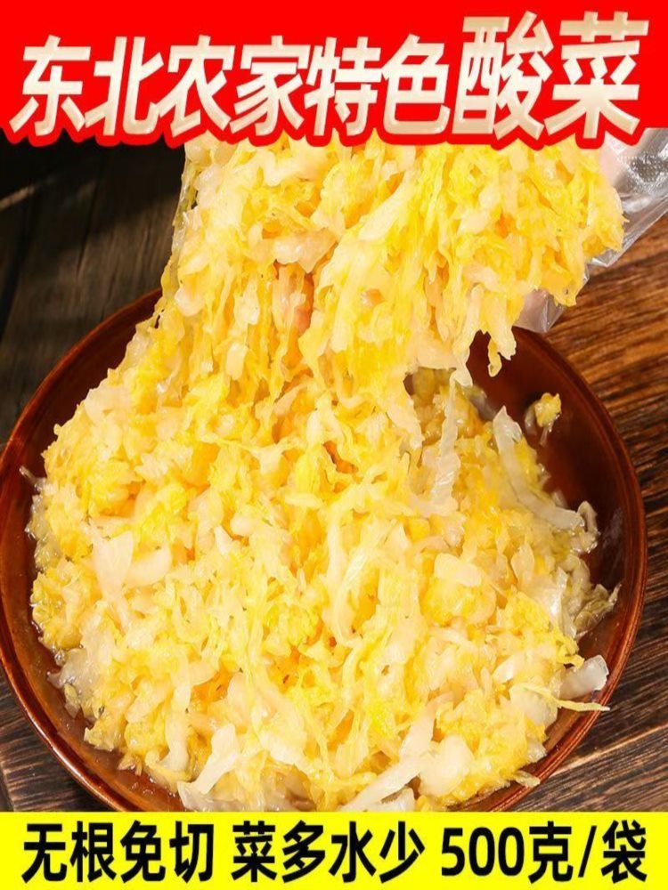 东北酸菜 500g*10袋装 酸菜丝 手工大缸腌制 正宗酸白菜