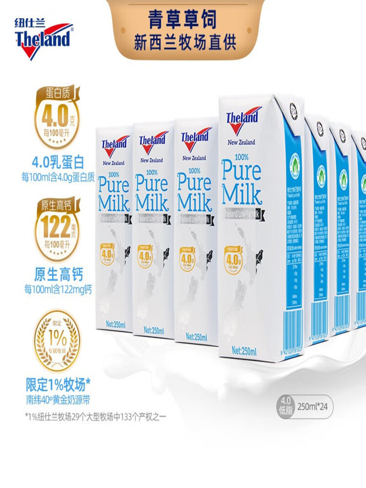 纽仕兰 (TQ)4.0g新西兰进口低脂纯牛奶250ml*24盒/箱