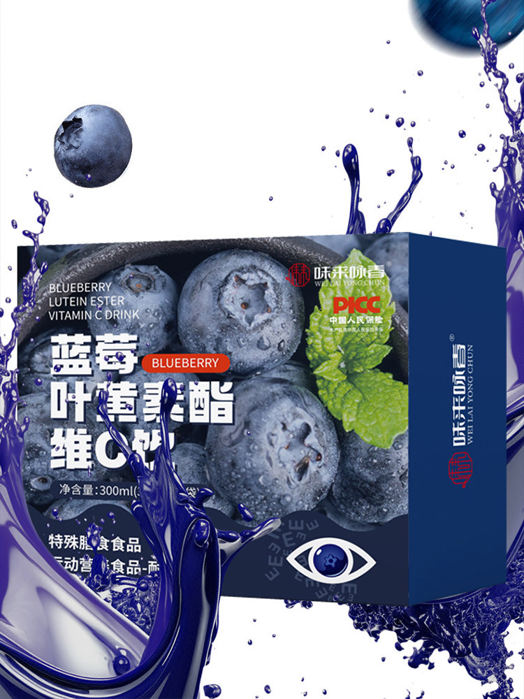 蓝莓叶黄素酯维C饮10袋/盒*4盒